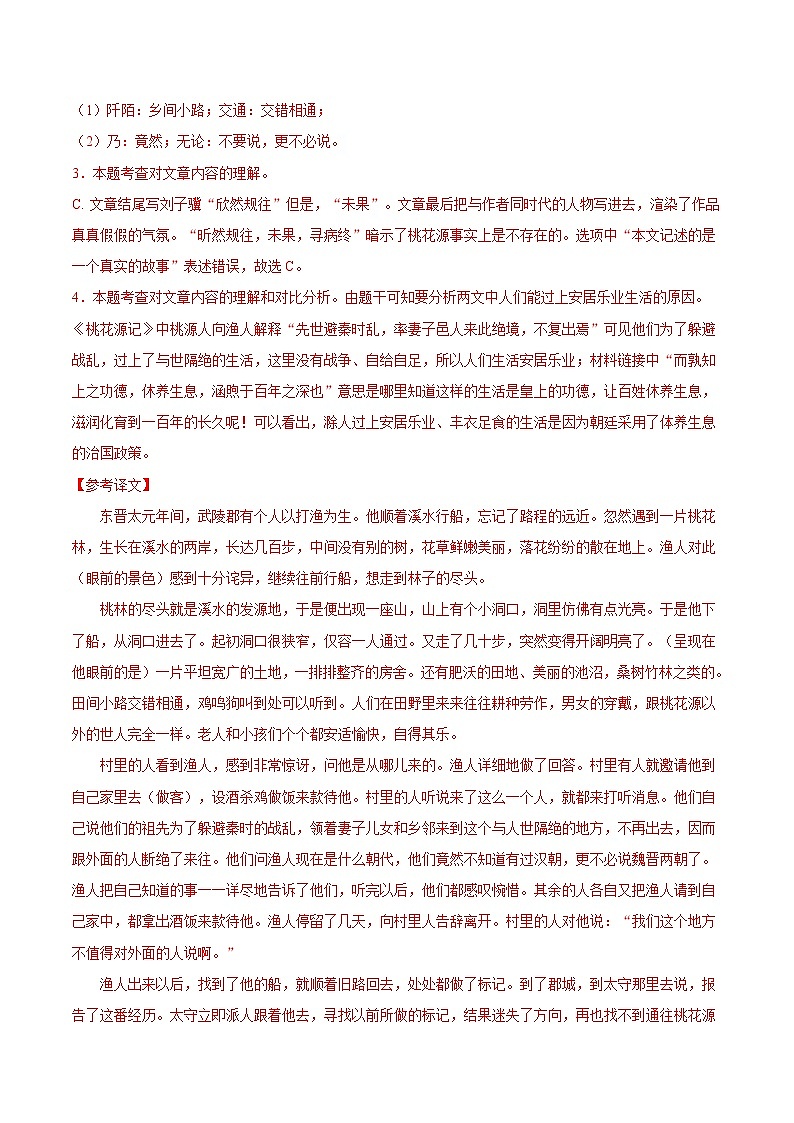 考向10 课内文言文（重点）-备战2022年中考语文一轮复习考点微专题第3页