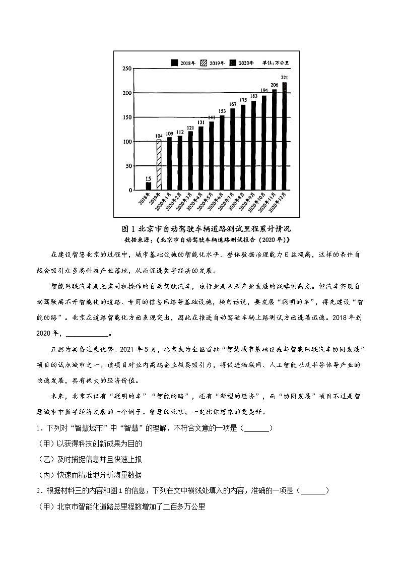 考向15 非连续文本阅读（重点）-备战2022年中考语文一轮复习考点微专题第2页