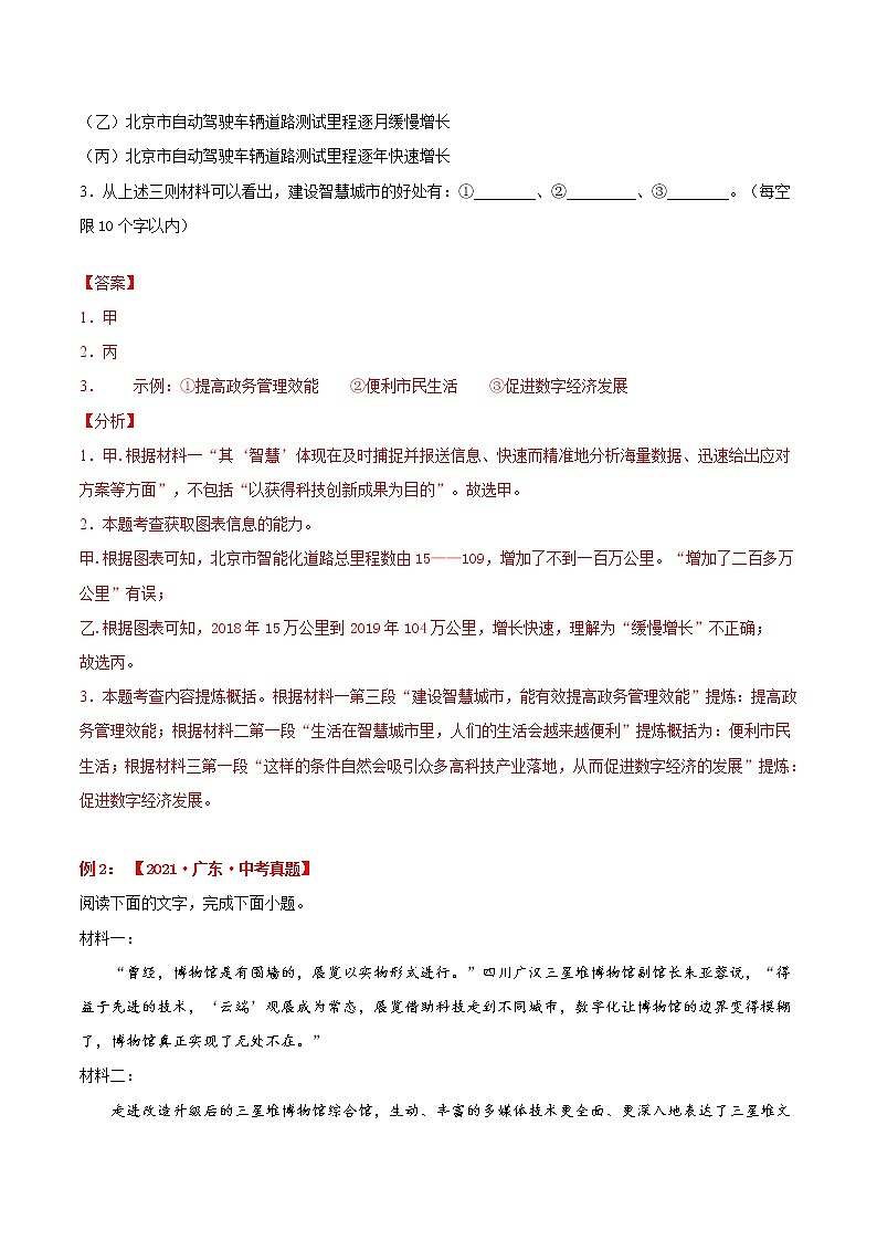 考向15 非连续文本阅读（重点）-备战2022年中考语文一轮复习考点微专题第3页