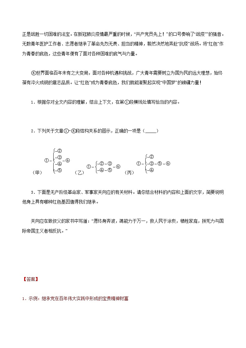 考向18议论文阅读（重点）-备战2022年中考语文一轮复习考点微专题第2页