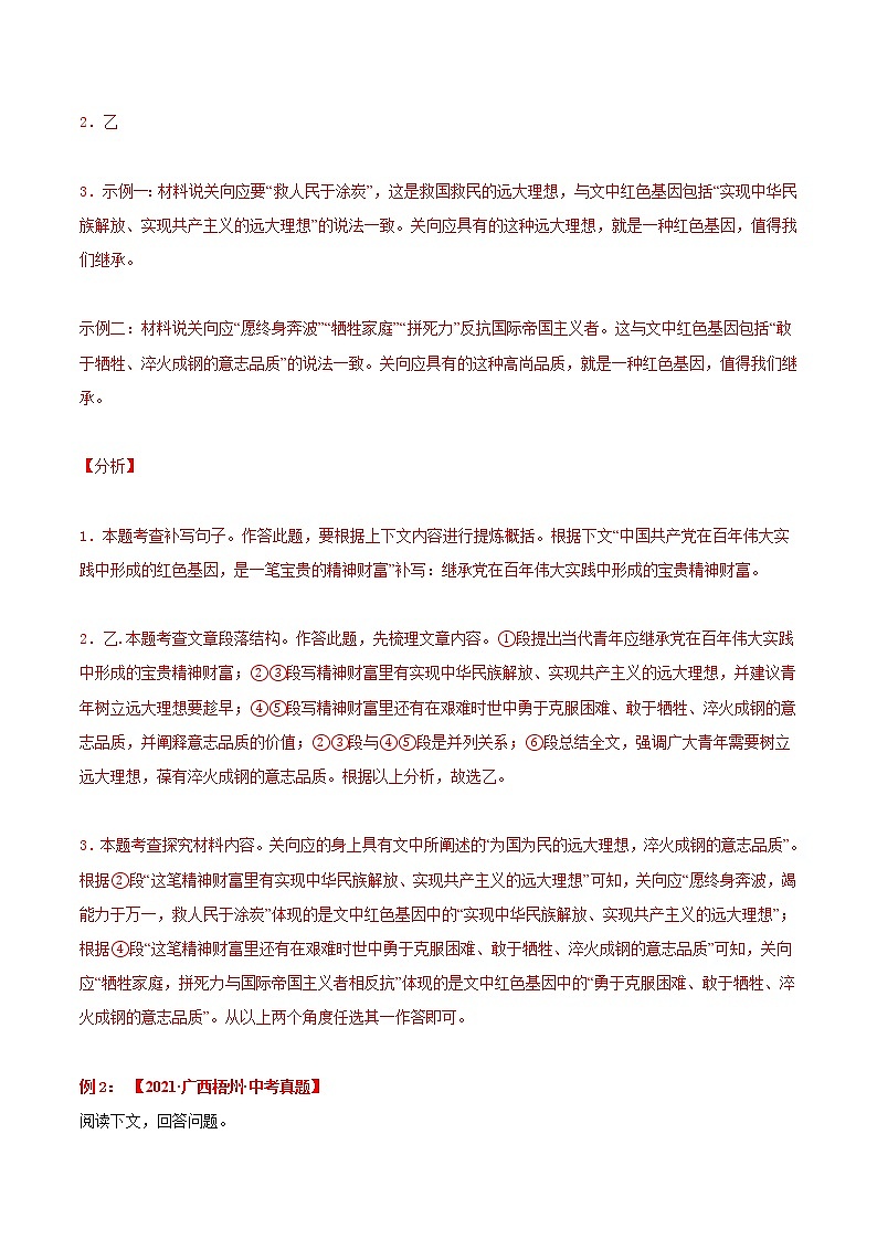 考向18议论文阅读（重点）-备战2022年中考语文一轮复习考点微专题第3页