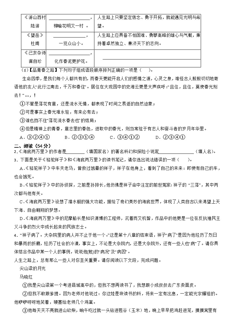 浙江省杭州市萧山区部分校2021-2022学年七年级下学期语文学情调研试卷（含答案）02
