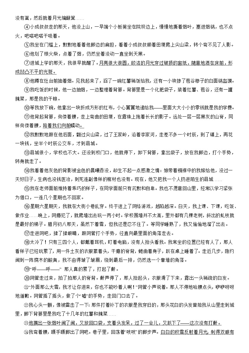 浙江省杭州市萧山区部分校2021-2022学年七年级下学期语文学情调研试卷（含答案）03