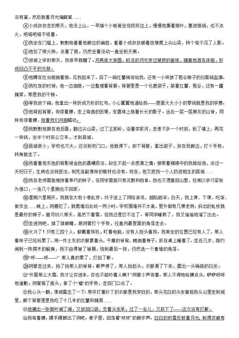 浙江省杭州市萧山区部分校2021-2022学年七年级下学期语文学情调研试卷（含答案）03
