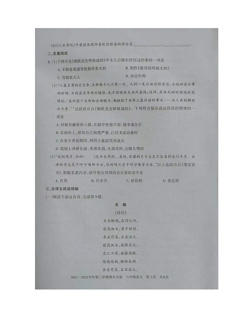 新疆昆玉市2021-2022学年八年级下学期期末考试语文试题（无答案）第3页