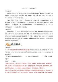 考点05 名著导读-备战2022年中考语文一轮复习考点帮（浙江专用）