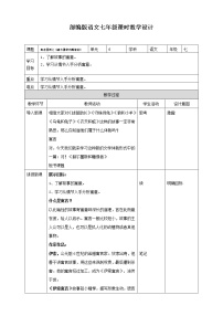 语文七年级上册赫尔墨斯和雕像者教案及反思