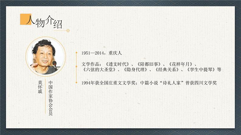 部编版语文七年级上册 --6 散步 课件第4页