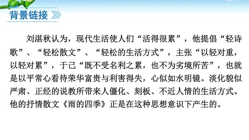 部编版语文七年级上册 --3 雨的四季 课件第3页