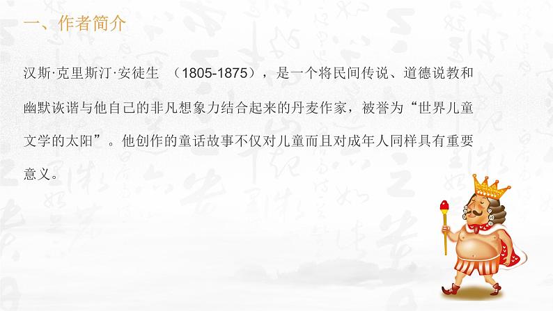 部编版语文七年级上册 --19《皇帝的新装》 课件04