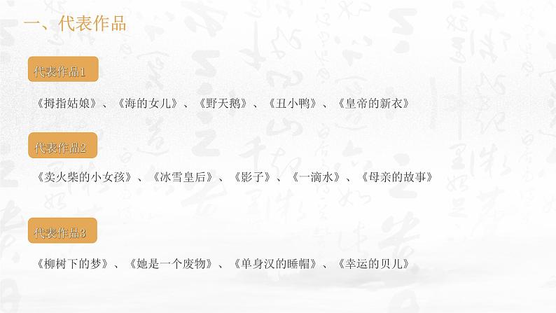 部编版语文七年级上册 --19《皇帝的新装》 课件05