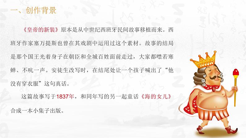 部编版语文七年级上册 --19《皇帝的新装》 课件06