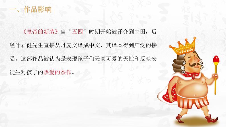 部编版语文七年级上册 --19《皇帝的新装》 课件07