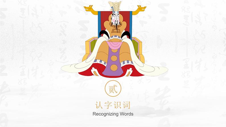 部编版语文七年级上册 --19《皇帝的新装》 课件08