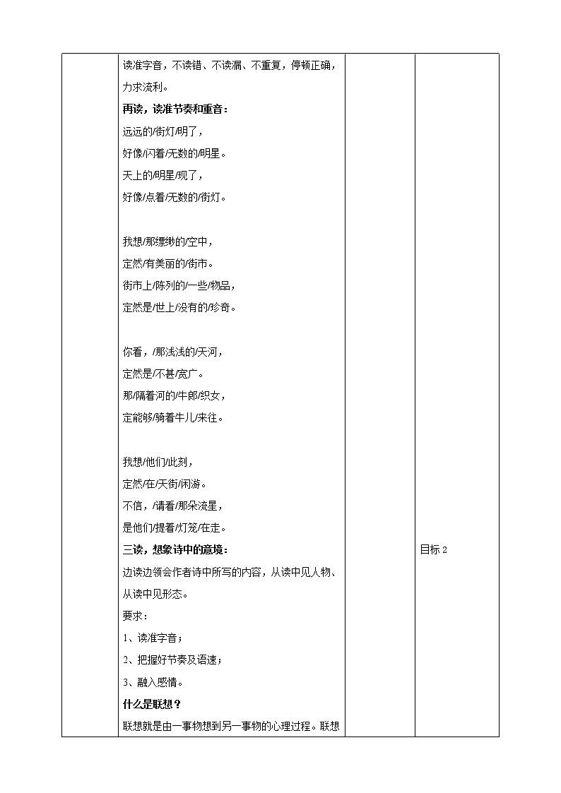 部编版语文七年级上册 --《天上的街市》教学设计02