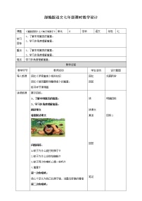 初中语文人教部编版七年级上册蚊子和狮子教学设计