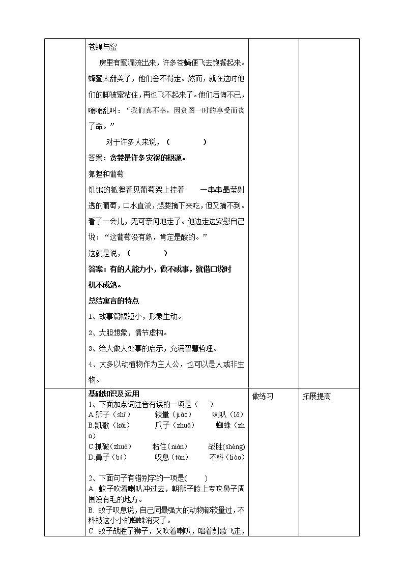 部编版语文七年级上册 --《蚊子和狮子》教学设计第3页