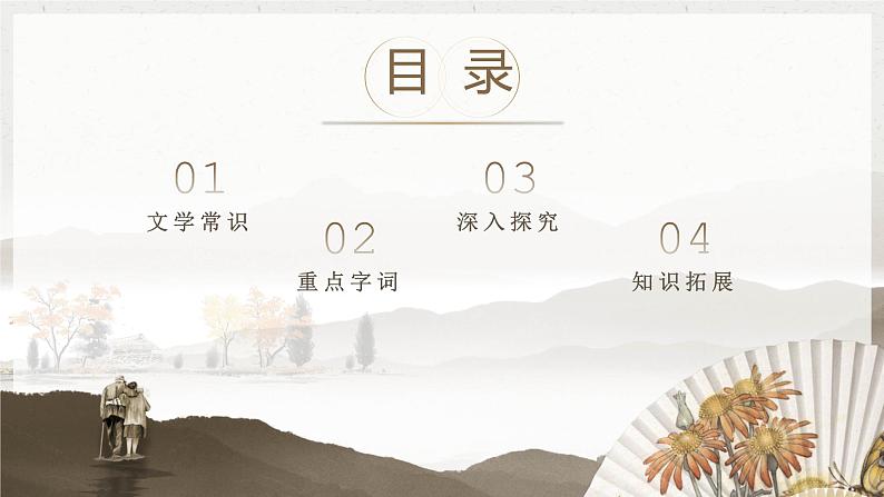 部编版语文七年级上册 --5 秋天的怀念 课件02