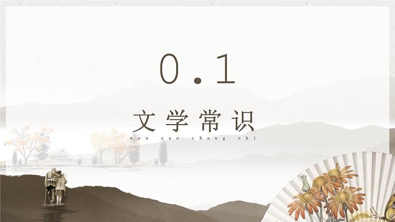 部编版语文七年级上册 --5 秋天的怀念 课件03