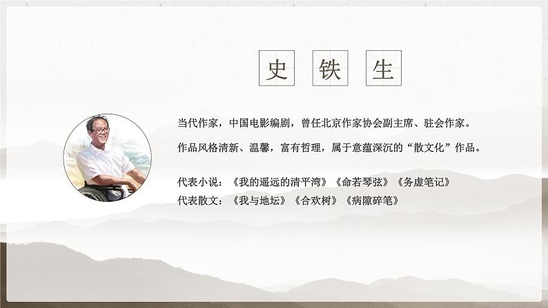 部编版语文七年级上册 --5 秋天的怀念 课件05