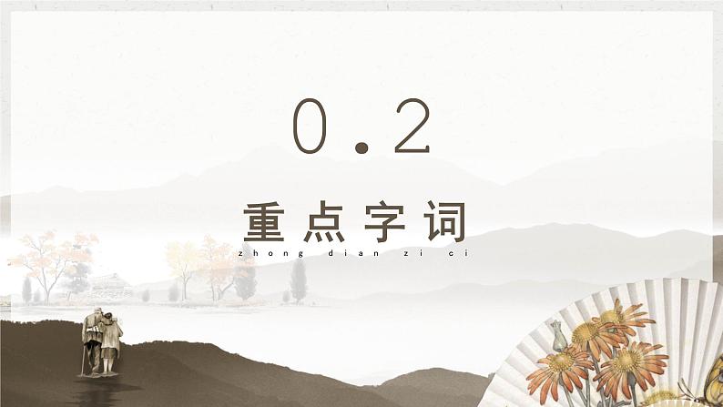 部编版语文七年级上册 --5 秋天的怀念 课件06