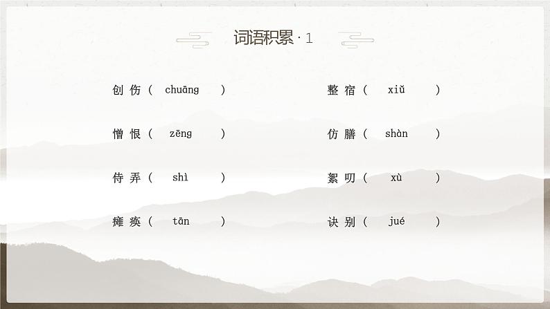 部编版语文七年级上册 --5 秋天的怀念 课件07