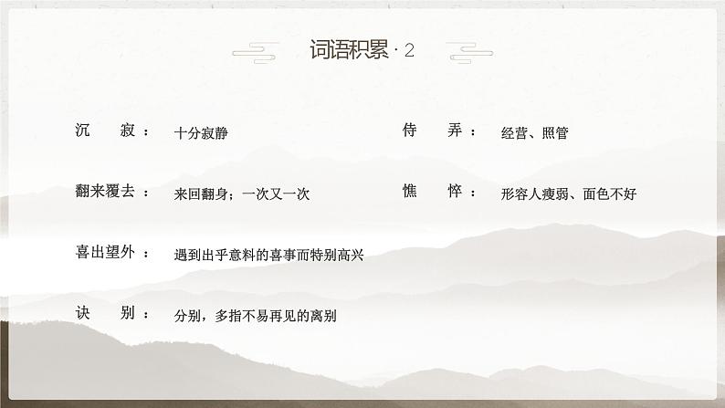 部编版语文七年级上册 --5 秋天的怀念 课件08