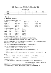 河南省开封市通许县2021-2022学年七年级下学期期末语文试题(word版含答案)
