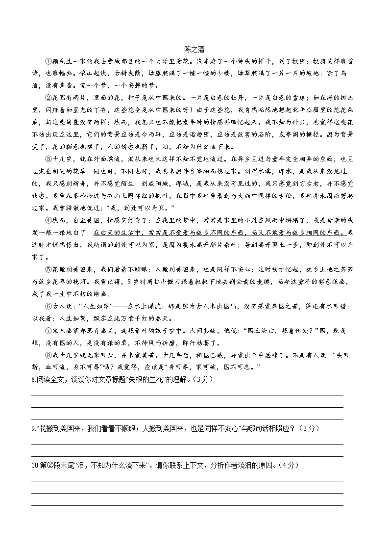 河南省开封市通许县2021-2022学年七年级下学期期末语文试题(word版含答案)第3页