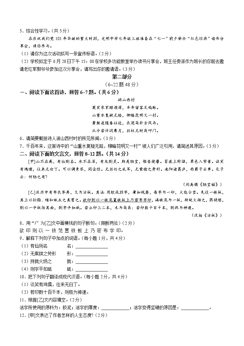 河北省承德市承德县2021-2022学年七年级下学期期末语文试题(word版含答案)02