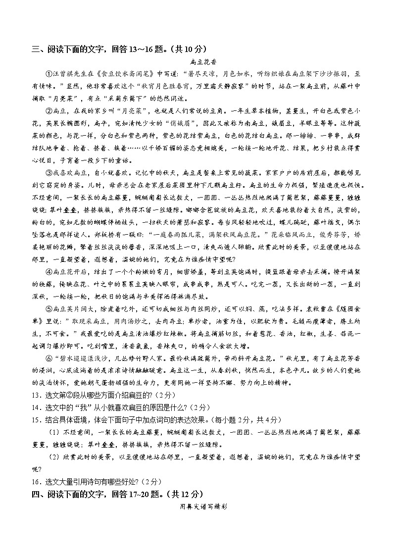 河北省承德市承德县2021-2022学年七年级下学期期末语文试题(word版含答案)03