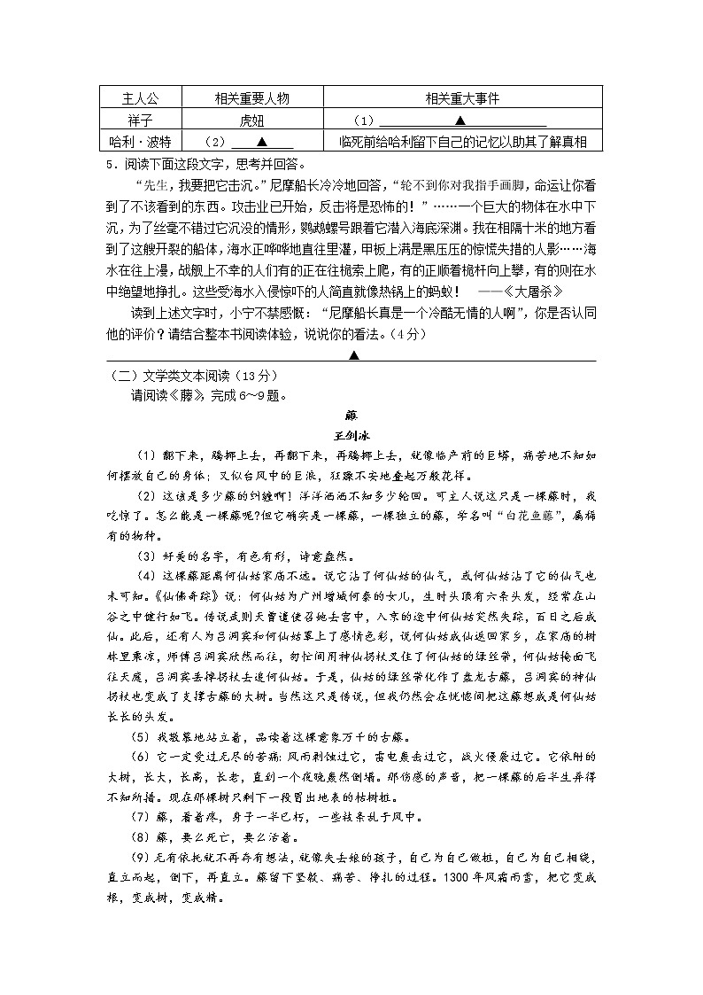 浙江省宁波市鄞州区2021-2022学年七年级下学期期末测试语文试题(word版含答案)第2页