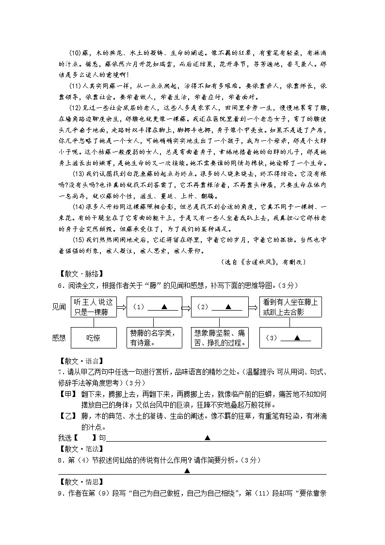浙江省宁波市鄞州区2021-2022学年七年级下学期期末测试语文试题(word版含答案)第3页