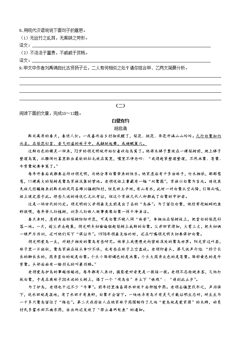 山西省太原市2021-2022学年七年级下学期期末语文试题(word版含答案)第3页