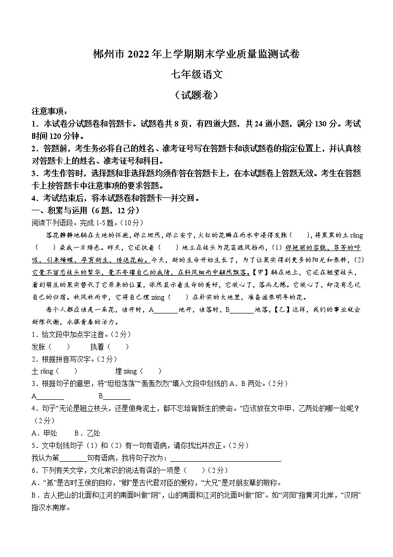 湖南省郴州市2021-2022学年七年级下学期期末语文试题(word版含答案)01