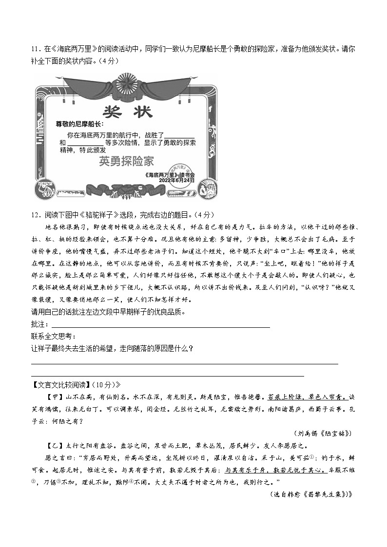 湖南省郴州市2021-2022学年七年级下学期期末语文试题(word版含答案)03