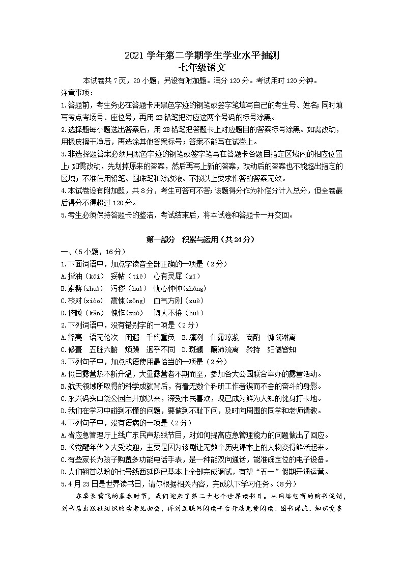 广东省广州市荔湾区2021-2022学年七年级下学期期末考试语文试题(word版含答案)第1页