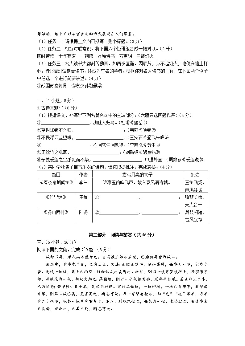 广东省广州市荔湾区2021-2022学年七年级下学期期末考试语文试题(word版含答案)第2页