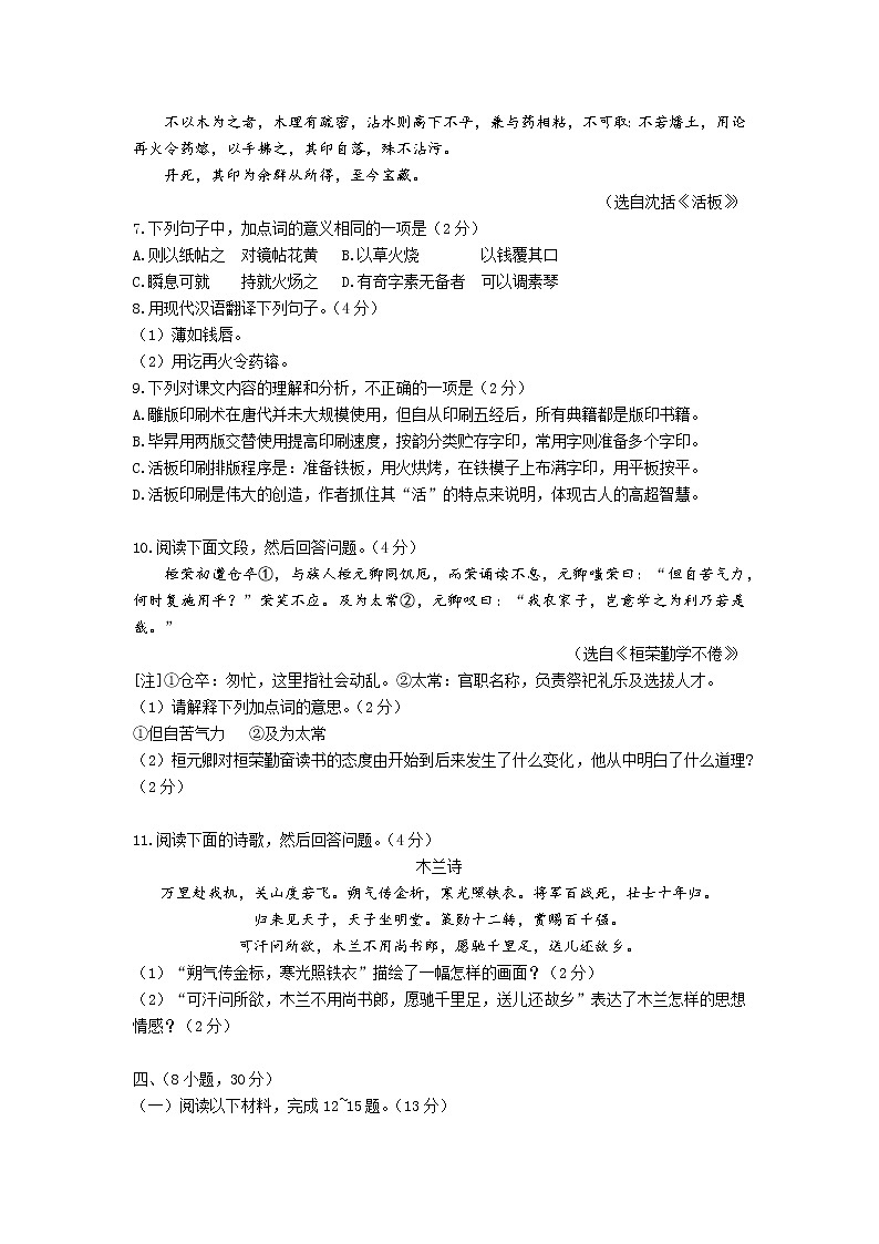 广东省广州市荔湾区2021-2022学年七年级下学期期末考试语文试题(word版含答案)第3页
