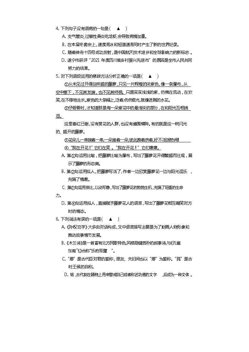 四川省遂宁市2021-2022学年七年级下学期期末考试语文试题(word版含答案)第2页