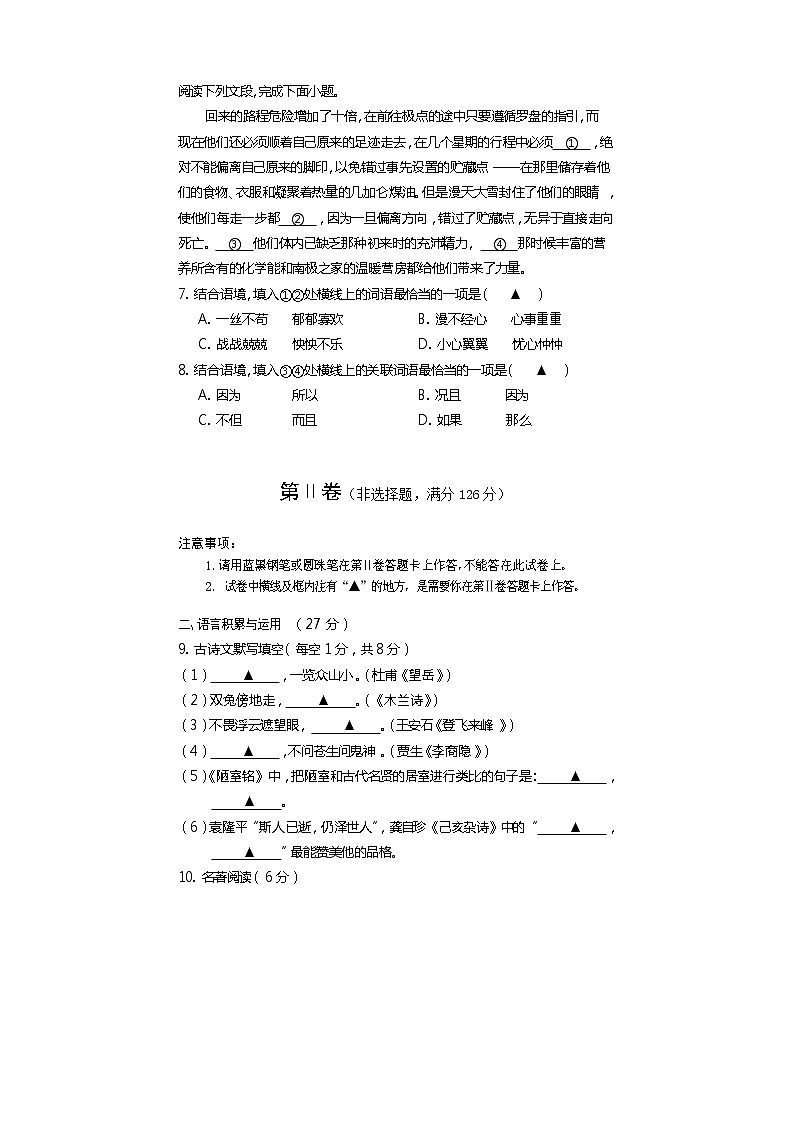 四川省遂宁市2021-2022学年七年级下学期期末考试语文试题(word版含答案)第3页