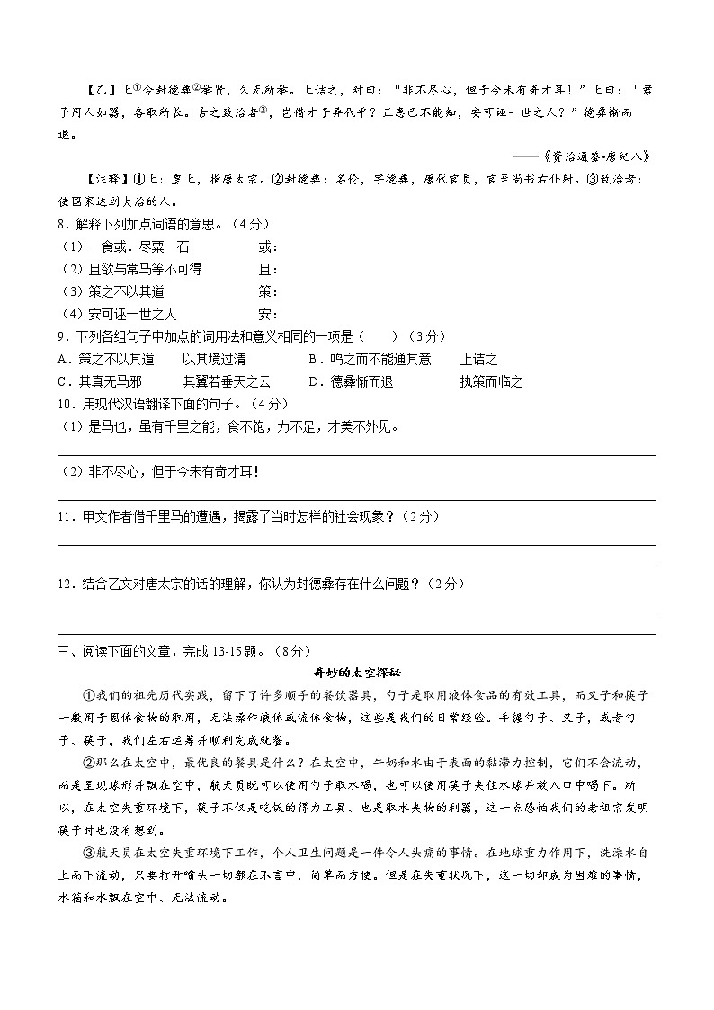河北省廊坊市广阳区2021-2022学年八年级下学期期末语文试题(word版含答案)03