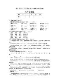 河南省开封市通许县2021-2022学年八年级下学期期末语文试题(word版含答案)
