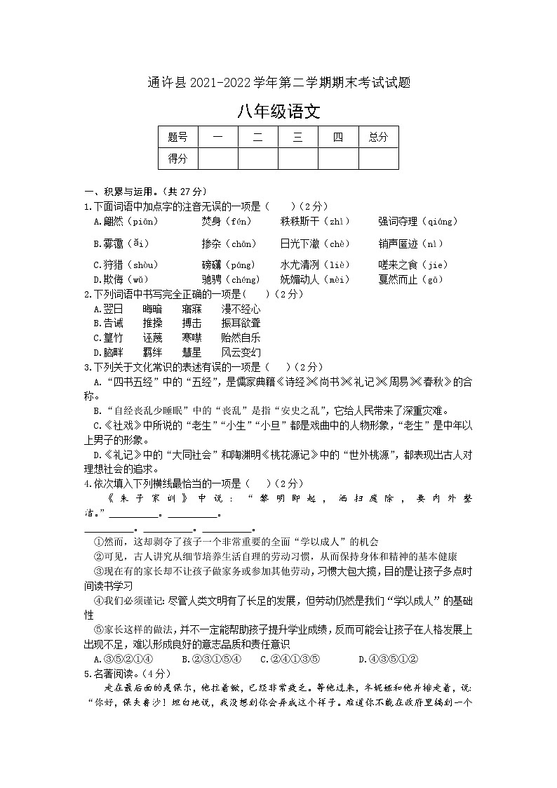 河南省开封市通许县2021-2022学年八年级下学期期末语文试题(word版含答案)01