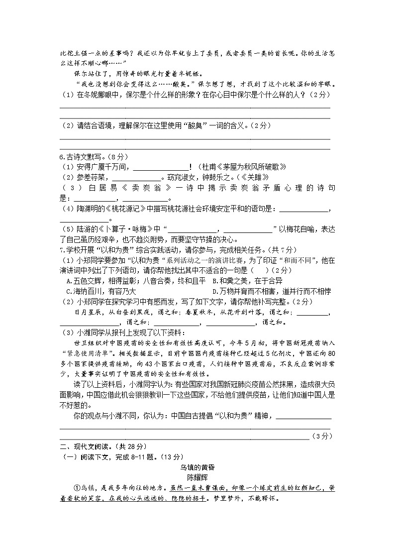 河南省开封市通许县2021-2022学年八年级下学期期末语文试题(word版含答案)02