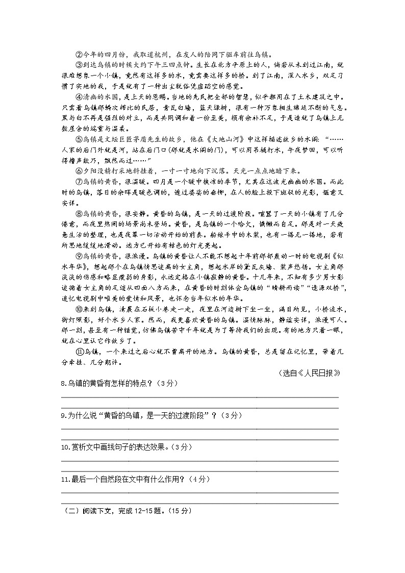 河南省开封市通许县2021-2022学年八年级下学期期末语文试题(word版含答案)03