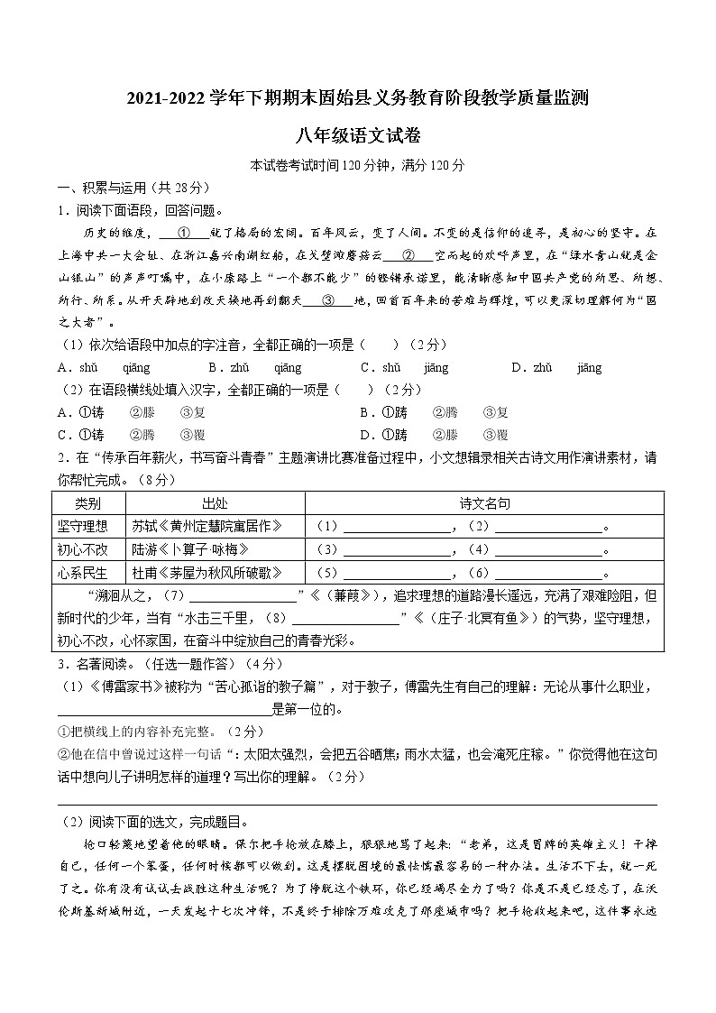 河南省信阳市固始县2021-2022学年八年级下学期末语文试题(word版含答案)01