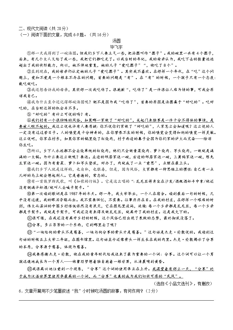 河南省信阳市固始县2021-2022学年八年级下学期末语文试题(word版含答案)03