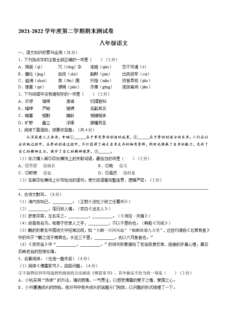 河南省商丘市永城市2021-2022学年八年级下学期期末语文试题(word版含答案)01