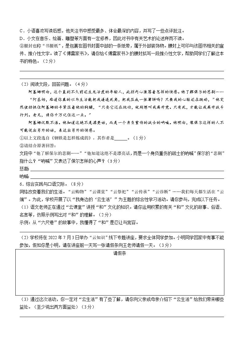 河南省商丘市永城市2021-2022学年八年级下学期期末语文试题(word版含答案)02